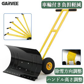 ポイント5倍 特典付 雪かき 道具 除雪 スコップ 車輪付き スノーショベル 除雪機 高さ調整 角度調整 プッシャー スノースコップ 家庭用 ショベル 除雪スコップ スノープッシャー 除雪用具 除雪作業 雪おろし 腰らく 除雪用品 積雪対策