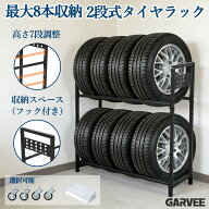 お買い物マラソンP5倍 新登場特典付き タイヤラック 8本 ワイドタイプ タイヤスタンド 2段式 タイヤ収納…