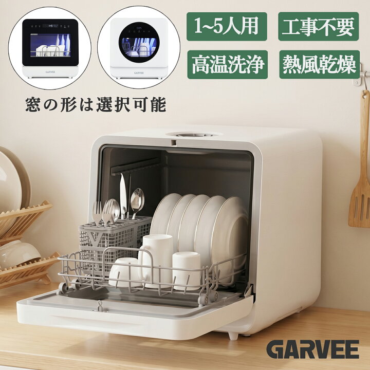 楽天市場】全品P5倍 特典付き 食洗機 工事不要 5人用 大容量 食器洗い 