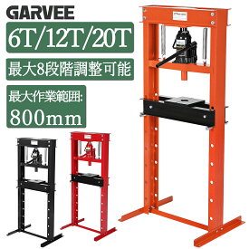 新登場限定価格 油圧プレス 6T 12T 20T 門型 油圧プレス機 手動式 ベアリング 6トン 12トン ショッププレス 自動車 バイク 整備 板金 メンテナンス 治具 工具 業務用