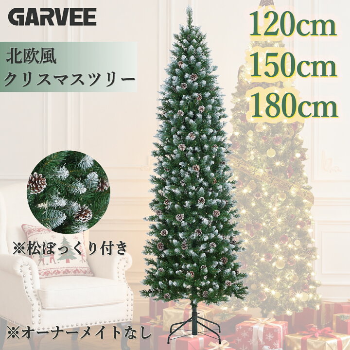 楽天市場】全品P5倍 2026新年飾り クリスマスツリー スリム 高濃密度 