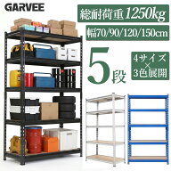 最大55%OFF 新登場価格 スチールラック 5段 幅90 幅120 幅150 可動棚 奥行60 40 総耐荷重1250kg スチール…