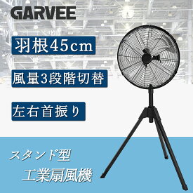 【最終売り尽くし】工場扇 大型 45cm 41cm フロア型 首振り 工業用扇風機 床置き 換気 風通し 工業扇風機 工場扇風機 業務用 大型扇風機 アルミ扇風機 サーキュレーター 送風機 強力 強風 業務用扇風機 倉庫 工場用扇風機 学校 イベント 工場用 暑さ対策 熱中症対策