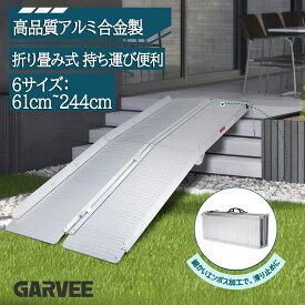 楽天1位 車椅子 スロープ 折りたたみ 段差 車いす スロープ 可動式 アルミ製 持ち運び コンパクト 車椅子 歩行車 階段 スロープ ポータブルスロープ 犬 ペット ベビーカー スロープ 車イス 介護用品