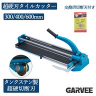 楽天スーパーSALE 特典付き ランキング1位 タイル切断機 タイルカッター 300mm 400mm 600mm 手動 精密切…