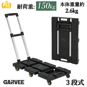 新登場限定価格 特典付き 台車 折りたたみ 軽量 耐荷重150kg 手押し台車 静音 コンパクト キャリーカート 折り畳み荷台車 運搬車 完成品 運搬 カート 折り畳み 業務用 家庭用 会社 運送 手押し