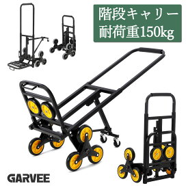 最大2000円OFF 楽天1位 台車 折りたたみ キャリーカート 階段 3輪 台車 耐荷重150kg 補助輪 キャスター付 段差 階段 登れる 伸縮取っ手 ハンドキャリー ハンドトラック 荷物カート 軽量 静音 大型タイヤ 荷物運搬 業務用 引越し 釣り アウトドア 運搬車
