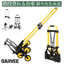 最大2000円OFF 人気再入荷 楽天1位 キャリーカート 台車 折りたたみ 階段 3輪 台車 耐荷重120kg 軽量 コンパクト 段差 登れる 伸縮取っ手 ハンドキャリー ハンドトラック 荷物カート 軽量 静音 荷物運搬 引越し 釣り アウトドア 運搬車 固定ロープ付