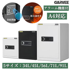 新登場特典付き 金庫 家庭用 耐火 指紋 34L 45L 56L 71L 91L 大型 防犯金庫 テンキー 鍵 A4アラーム付き LEDライト付き テンキー式 おしゃれ 防犯対策 貴重品入れ オフィス用 業務用 店舗用 自宅 セキュリティ