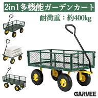 新登場限定特典付 ガーデンカート 2in1 カゴ台車 メッシュ台車 手押し台車 耐荷重400kg 多機能 収穫台車 …