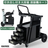 新登場限定価格 溶接機カート 溶接機台 ウェルダーカート 溶接機移動台 ボンベカート ツールカート 工具…
