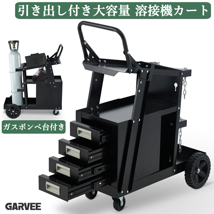 楽天市場】新登場限定価格 溶接機カート 溶接機台 ウェルダーカート 