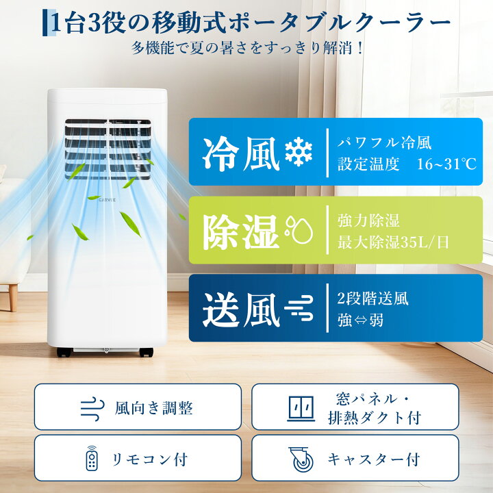 楽天市場】特典付き 送料無料 スポットクーラー 移動式 エアコン 工事 