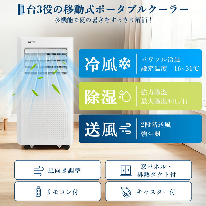楽天市場】特典付き 送料無料 スポットクーラー 移動式 エアコン 工事 