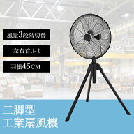 最大2000円OFF 楽天1位 工場扇 大型 45cm フロア型 首振り 工業用扇風機 床置き 換気 風通し 工業扇風機 …