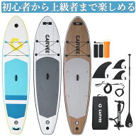 全品P5倍 2冠達成 SUPボード サップボード サーフィンボード スタンドアップパドルボード 超軽量 SUPイン…