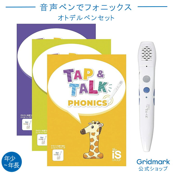 楽天市場】音声ペンでフォニックス 英語 フォニックス Tap&Talk 