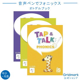 [楽天スーパーSALE限定クーポン] 英語 フォニックス Tap&Talk オトデルペン セット タッチペン おうち英語 初めてのリスニング 学習 テキスト 英語 教育 勉強 学習 入試 子供 幼児 教材 知育 知育玩具 ギフト プレゼント 贈答品 年少 年中 年長 おすすめ 人気 Gridmark公式