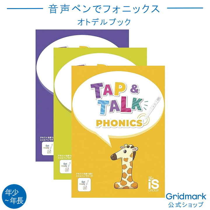 楽天市場】[音声ペンでフォニックス] 英語 フォニックス Tap&Talk 