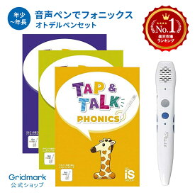 [期間限定レビュープレゼント] 公式 英語 タッチペン フォニックス おもちゃ 子供 リスニング 英語耳 音声ペン 発音 幼稚園 小学生 中学生 知育 3歳 4歳 誕生日 学習 教育 勉強 学習 玩具 入試 教材 ギフト 贈り物 出産祝い プレゼント 年少 年中 年長 幼児 グリッドマーク