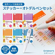 【グリッドマーク公式】英検 英検5級 英検4級 英検3級 英検2級 英検準2級 音声ペン 英語 入学祝い 卒業祝…