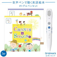 [音声ペンで英会話] 英語 絵本 タッチペン 歌 CHANTS&SONGS1,2セット おもちゃ 3歳 4歳 5歳 子供 知育 音…