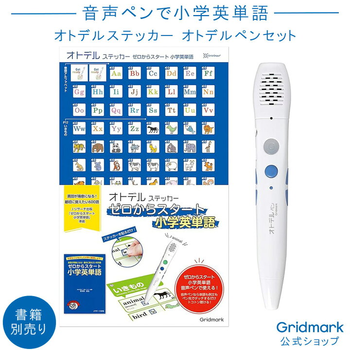 楽天市場】音声ペンで英単語学習 ゼロからスタート小学英単語 基本 