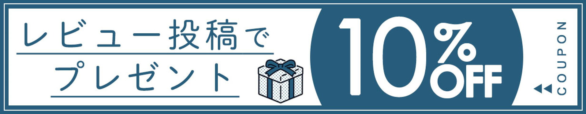 レビューキャンペーン