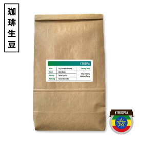 【生豆 / 量を選択】「エチオピア グジ ベンチネンカ ナチュラル アナエロビック」 コーヒー豆