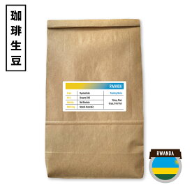 【生豆 / 量を選択】「ルワンダ アカゲラCWS アナエロビック ナチュラル」 コーヒー豆