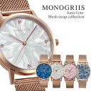【monogriis/モノグリース】Katie Line ケイティーライン 腕時計 レディース マザーオブパール ローズゴールド メッシュストラップ ホワイト ...