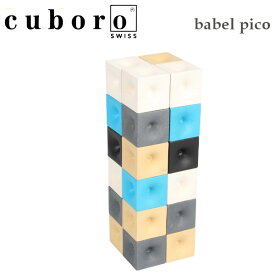 cuboro キュボロ babel pico バベル ピコ ファサール 175 おもちゃ 玩具 知育玩具 学習玩具 人気 プレゼント ゲーム 子ども あす楽 在宅応援 おうち時間