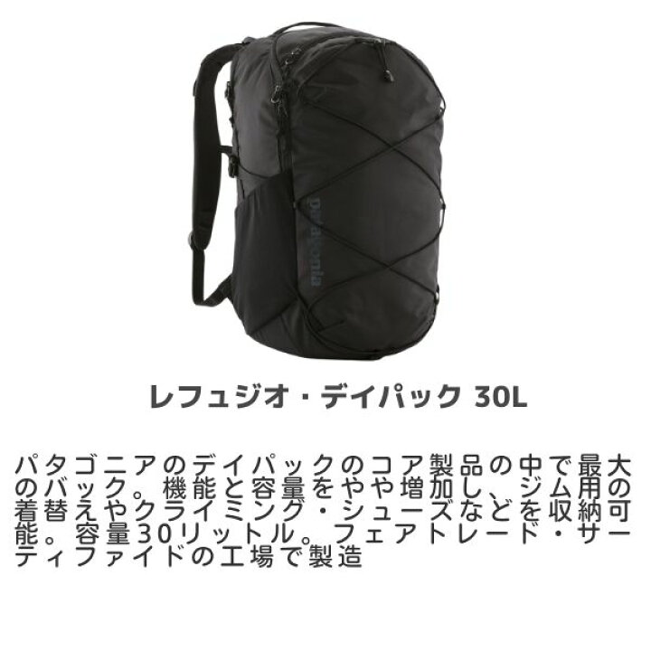 楽天市場】patagonia パタゴニア レフュジオ デイパック 30L リュック 