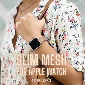 【全機種対応】アップルウォッチ バンド ステンレス スリム 交換用 メッシュ apple watch 6 SE対応 アップルウォッチ カスタム 38/40/41mm 42/44/45mm 交換ベルト 着せ替え【追跡可能メール便】