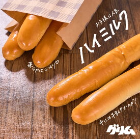 パン 菓子パン ハイミルク 3個入り 岩手 グリム 焼き立て 常温発送 送料無料 お取り寄せ ギフト