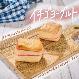 パン 菓子パン イチゴヨーグルトパン 5個入 岩手 グリム 焼き立て 常温発送 送料無料 お取り寄せ ギフト