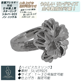 ハイビスカス シルバーリング レディースリング ジュエリー 存在感のある花の指輪 ★可愛さとかっこよさ HibiscusRing ハワイアン 手彫 大きなハイビスカス サムリング ピンキー かわかっこいい アクセサリー サイズ1~30号全号数 動画有り