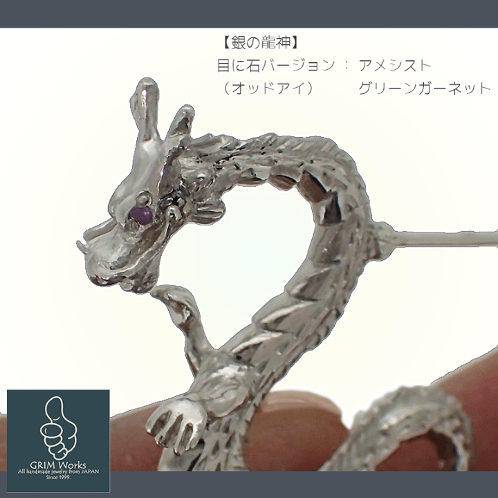 楽天市場】シルバー製 ハンドメイド 受注生産【銀 龍神】 竜 楽天市場】シルバー製 ハンドメイド 受注生産【銀 龍神】 竜