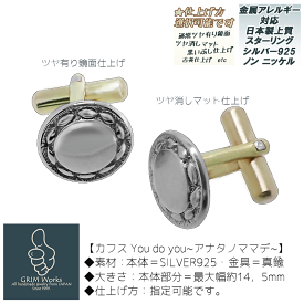 人気 カフス カフスボタン カフリンクス ボタン ハンドメイド シルバー925 金具真鍮 ブランド メンズ アクセサリー ビジネス 結婚式 プレゼント おしゃれ ギフト カスタム 誕生石 宝石 老若男女 ユニセックス 袖口 クール フォーマル