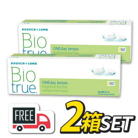 【送料無料】バイオトゥルーワンデー 2箱セット（1箱30枚入）コンタクトレンズ 1日使い捨て Biotrue ボシュロム 高含水78％