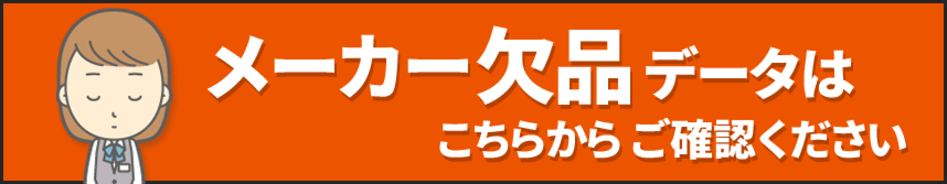 ご購入前にご確認ください