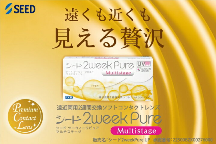 楽天市場】【送料無料・ポスト便】シード 2week Pure 2ウィークピュア 