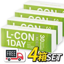 【送料無料】エルコンワンデー エクシード 4箱セット（1箱30枚入）シンシア l-con lcon 1day コンタクトレンズ 1日使い捨て