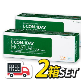 【送料無料】エルコンワンデー モイスチャー 2箱セット（1箱30枚入）シンシア l-con lcon 1day コンタクトレンズ 1日使い捨て