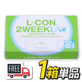 【送料無料・ポスト便】エルコン2ウィーク 1箱（1箱6枚入）シンシア l-con lcon 2week コンタクトレンズ 2週間使い捨て