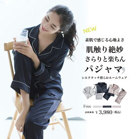 楽天市場 サテン パジャマ レディースの通販
