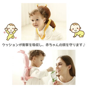 ◆送料無料◆【CMで話題!赤ちゃんヘッドガード!】転倒防止クッションヘッドガード頭防止転ぶ守るかわいいベビーリュッククッションガード頭保護転倒防止ヘルメットぬいぐるみうさぎハチ男の子女の子子供出産祝い誕生日ギフトプレゼントBKBK