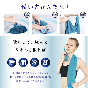 ◆送料無料◆【正規品】ひんやりタオル冷感タオル冷却タオルスポーツタオル熱中症対策グッズ熱中症対策プール海ジム汗拭きタオル日焼け防止UVカットクールタオル夏フェスひんやりBKBK
