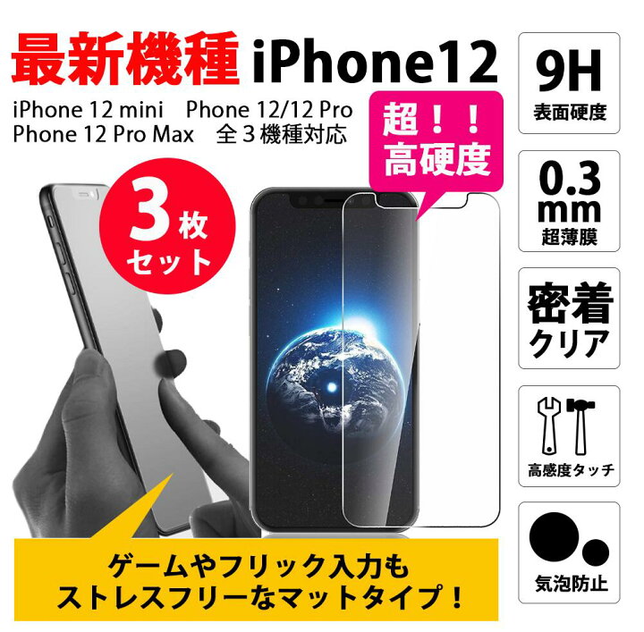 楽天市場 送料無料 Iphone12 ガラスフィルム3枚セット 12pro 12pro Max 12mini 対応 全3種類 強化ガラスフィルム さらさら 画面保護 保護フィルム フィルム 9h 飛散防止 指紋 液晶保護 スマホ 割れない Bkbk フィルムb グリンファクトリー