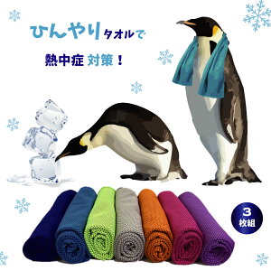 ◆送料無料◆【正規品】ひんやりタオル冷感タオル冷却タオルスポーツタオル熱中症対策グッズ熱中症対策プール海ジム汗拭きタオル日焼け防止UVカットクールタオル夏フェスひんやりBKBK